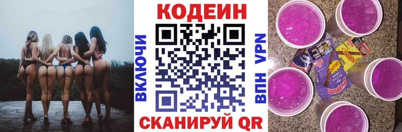 Кодеин напиток Lean (лин)  хочу наркоту  нарко площадка Telegram  Приволжский 